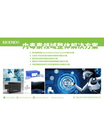 喜訊！廈門鱟生科再次中標(biāo)北京生物制品研究所有限責(zé)任公司內(nèi)毒素檢測試劑采購項目